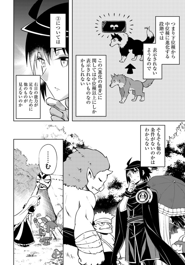 塔の管理をしてみよう Chap 72.1 - Next Chap 73.1