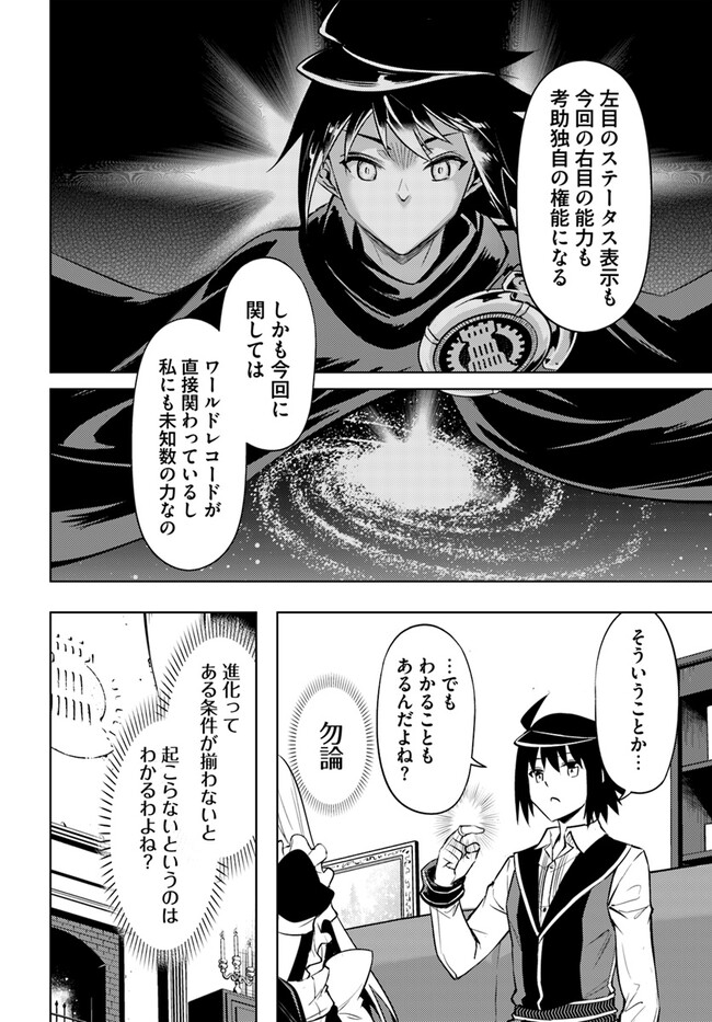 塔の管理をしてみよう Chap 72.1 - Next Chap 73.1