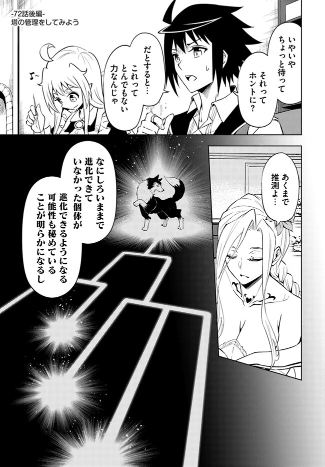 塔の管理をしてみよう Chap 72.2 - Next Chap 73.2
