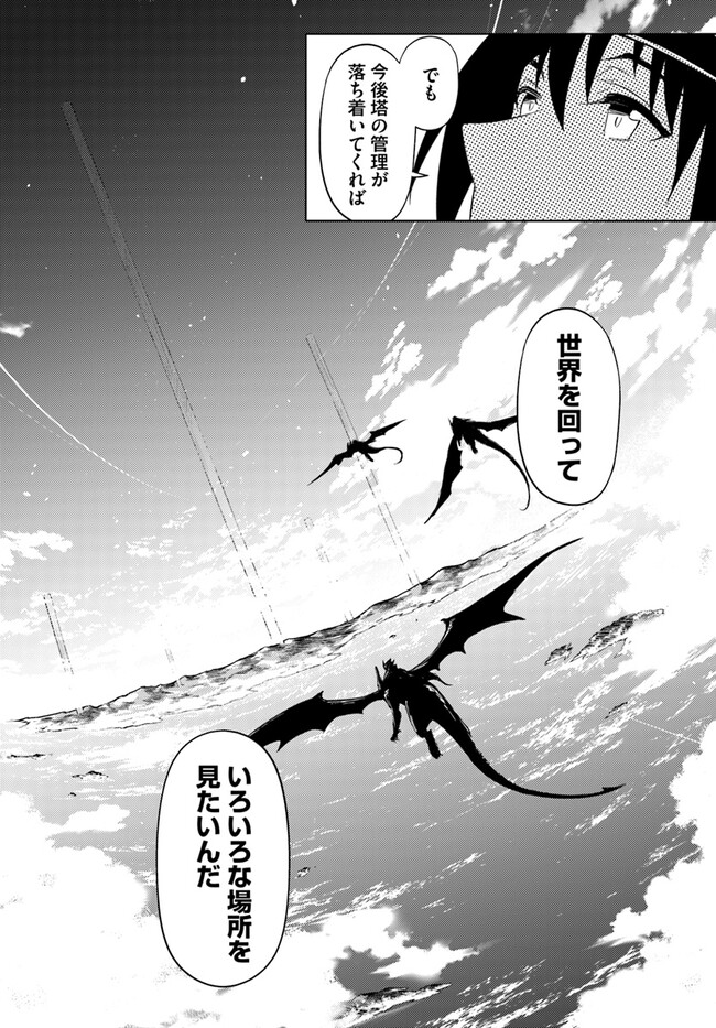塔の管理をしてみよう Chap 72.2 - Next Chap 73.2