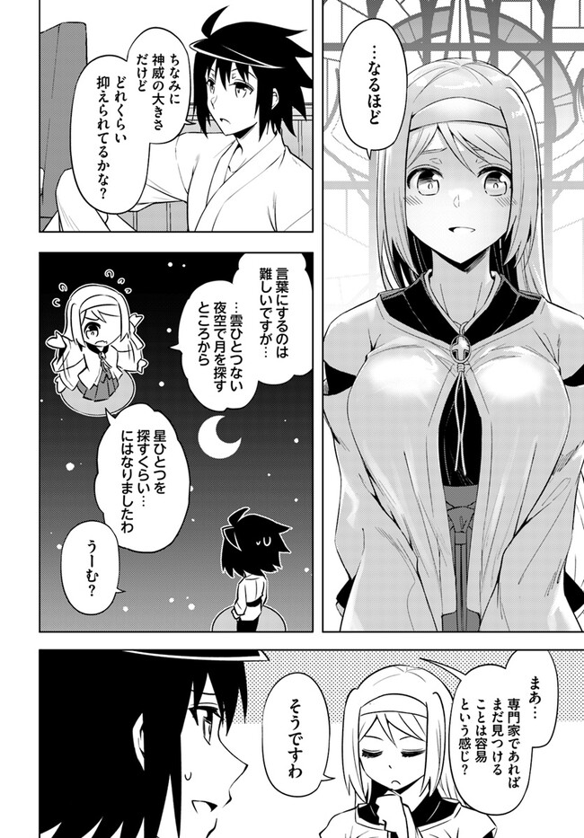 塔の管理をしてみよう Chap 72.2 - Next Chap 73.2
