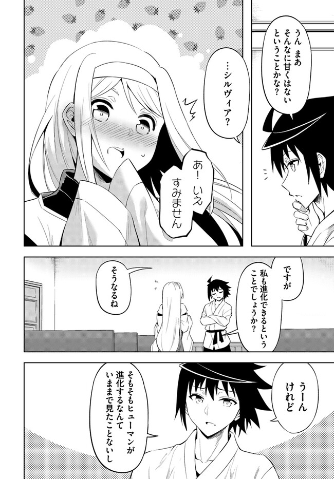 塔の管理をしてみよう Chap 72.2 - Next Chap 73.2