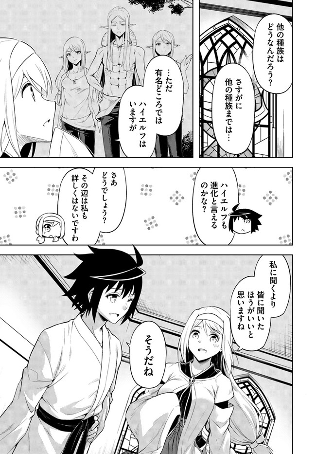 塔の管理をしてみよう Chap 72.2 - Next Chap 73.2