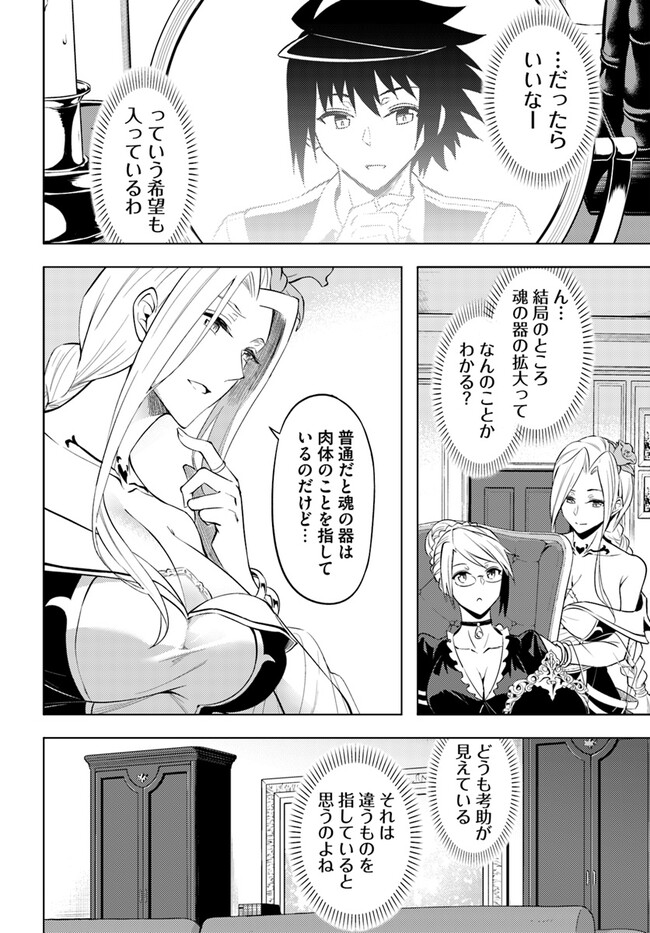 塔の管理をしてみよう Chap 72.2 - Next Chap 73.2