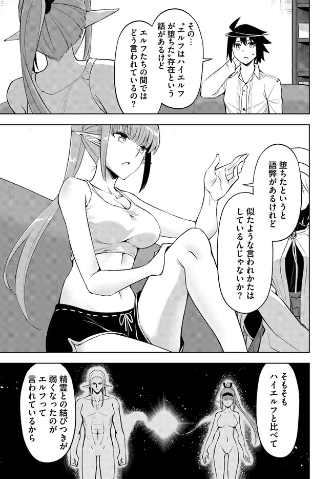 塔の管理をしてみよう Chap 72.2 - Next Chap 73.2