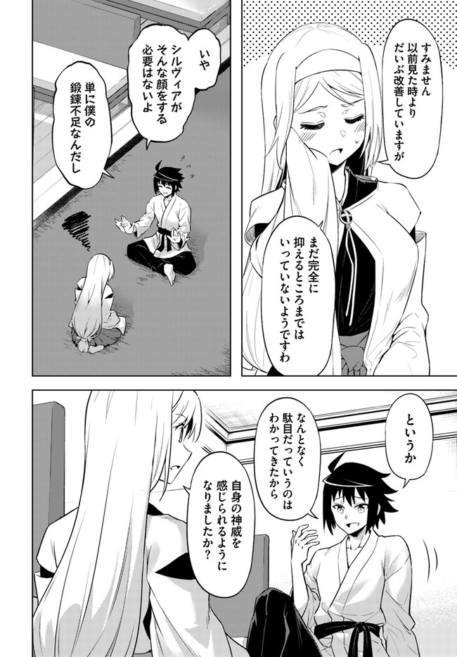 塔の管理をしてみよう Chap 72.2 - Next Chap 73.2