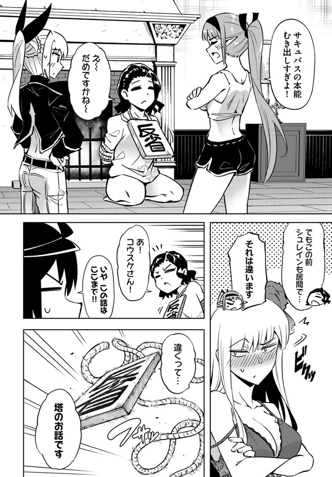 塔の管理をしてみよう Chap 73.1 - Next Chap 74.1