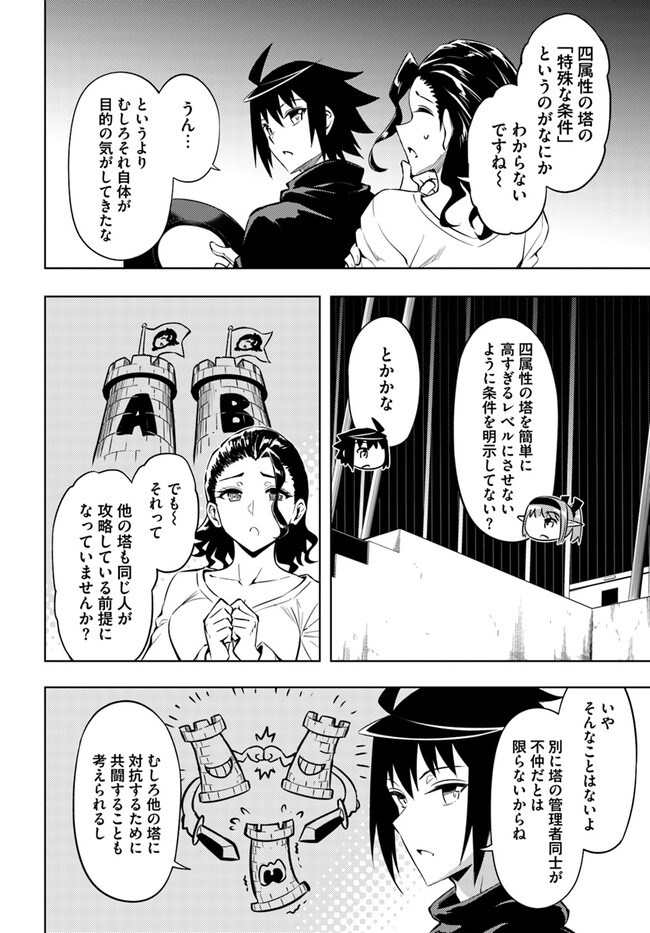 塔の管理をしてみよう Chap 73.1 - Next Chap 74.1