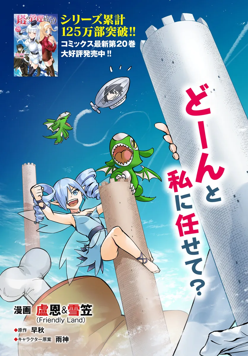 塔の管理をしてみよう Chap 76.1 - Next Chap 77.1