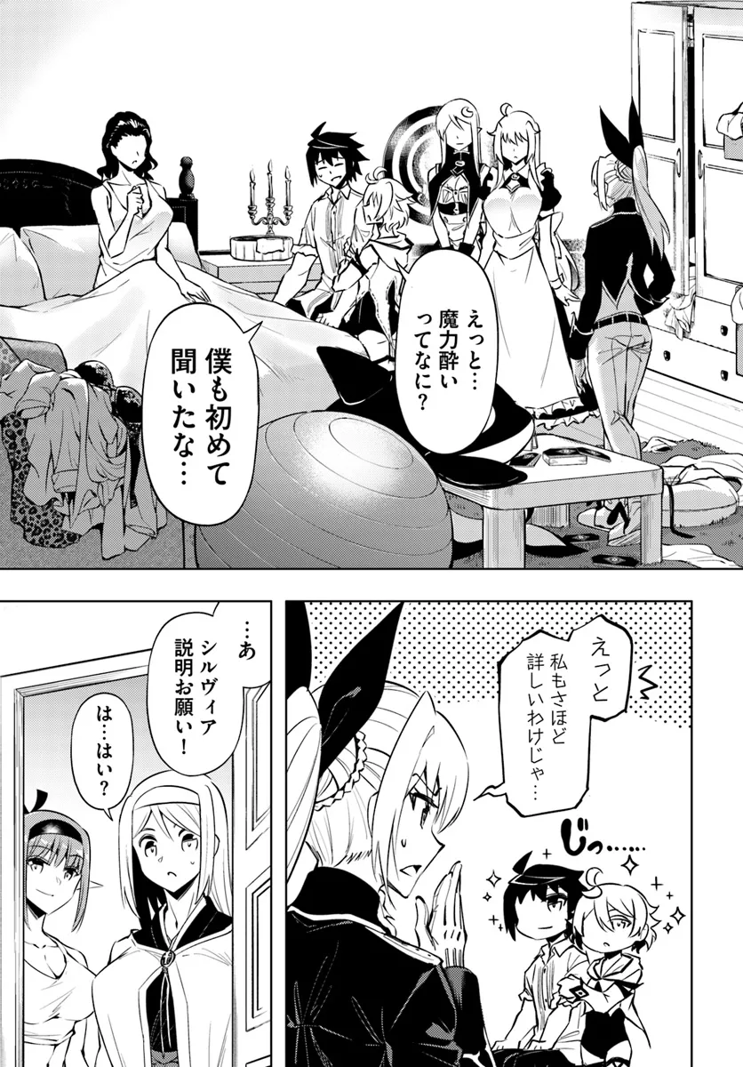 塔の管理をしてみよう Chap 76.1 - Next Chap 77.1