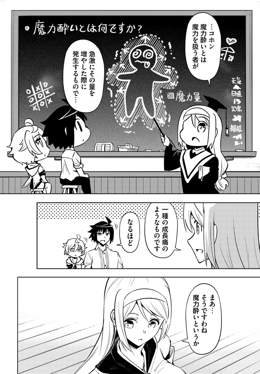 塔の管理をしてみよう Chap 76.1 - Next Chap 77.1