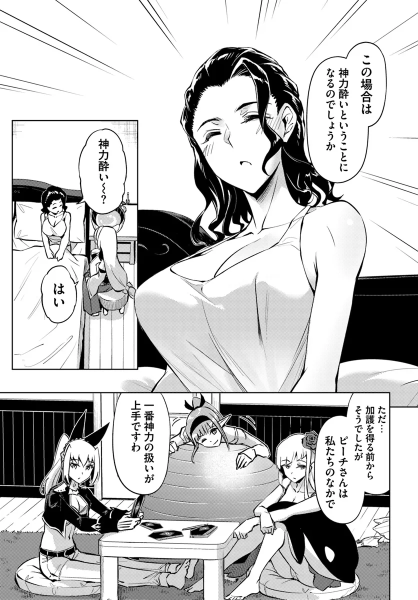 塔の管理をしてみよう Chap 76.1 - Next Chap 77.1