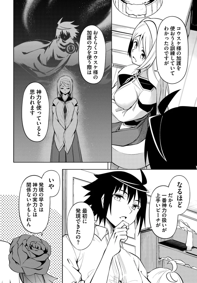 塔の管理をしてみよう Chap 76.1 - Next Chap 77.1