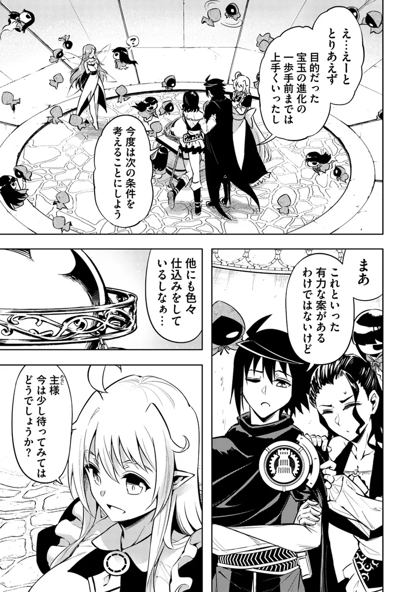 塔の管理をしてみよう Chap 77.1 - Next Chap 78.1