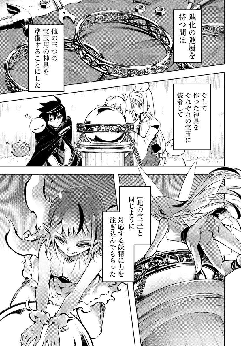塔の管理をしてみよう Chap 77.1 - Next Chap 78.1