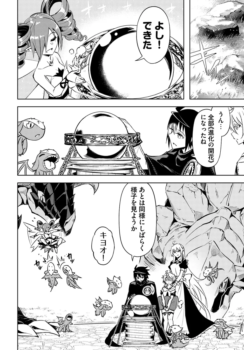 塔の管理をしてみよう Chap 77.1 - Next Chap 78.1