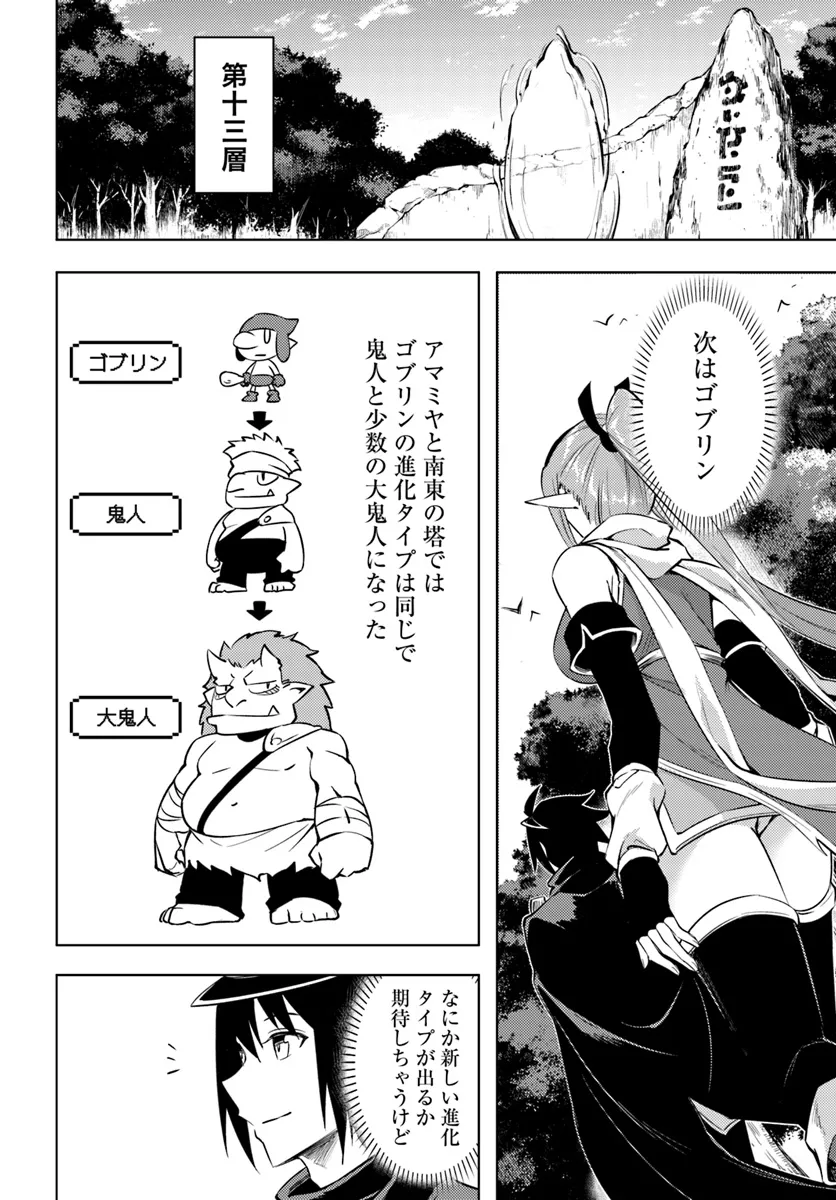 塔の管理をしてみよう Chap 77.2 - Next Chap 78.2