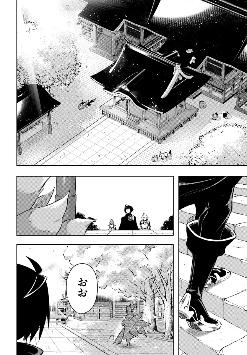 塔の管理をしてみよう Chap 77.2 - Next Chap 78.2