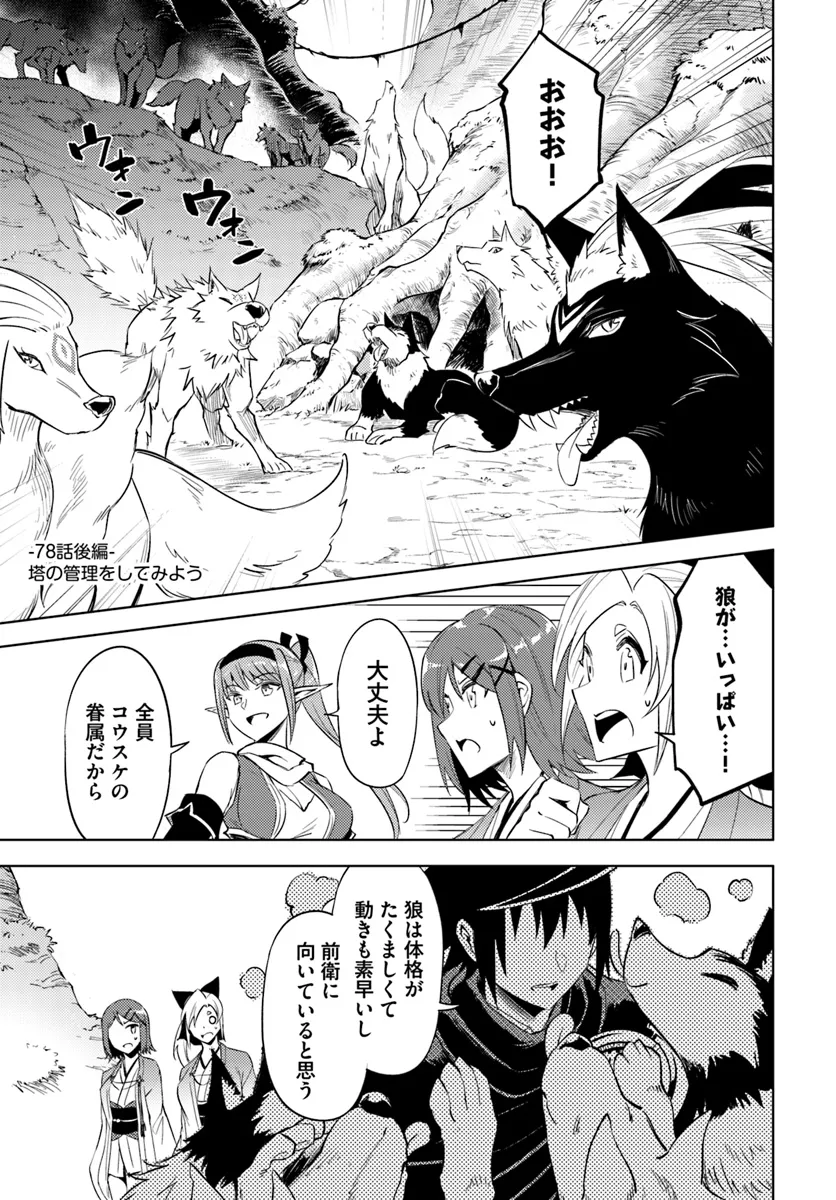 塔の管理をしてみよう Chap 78.2 - Next Chap 79.2