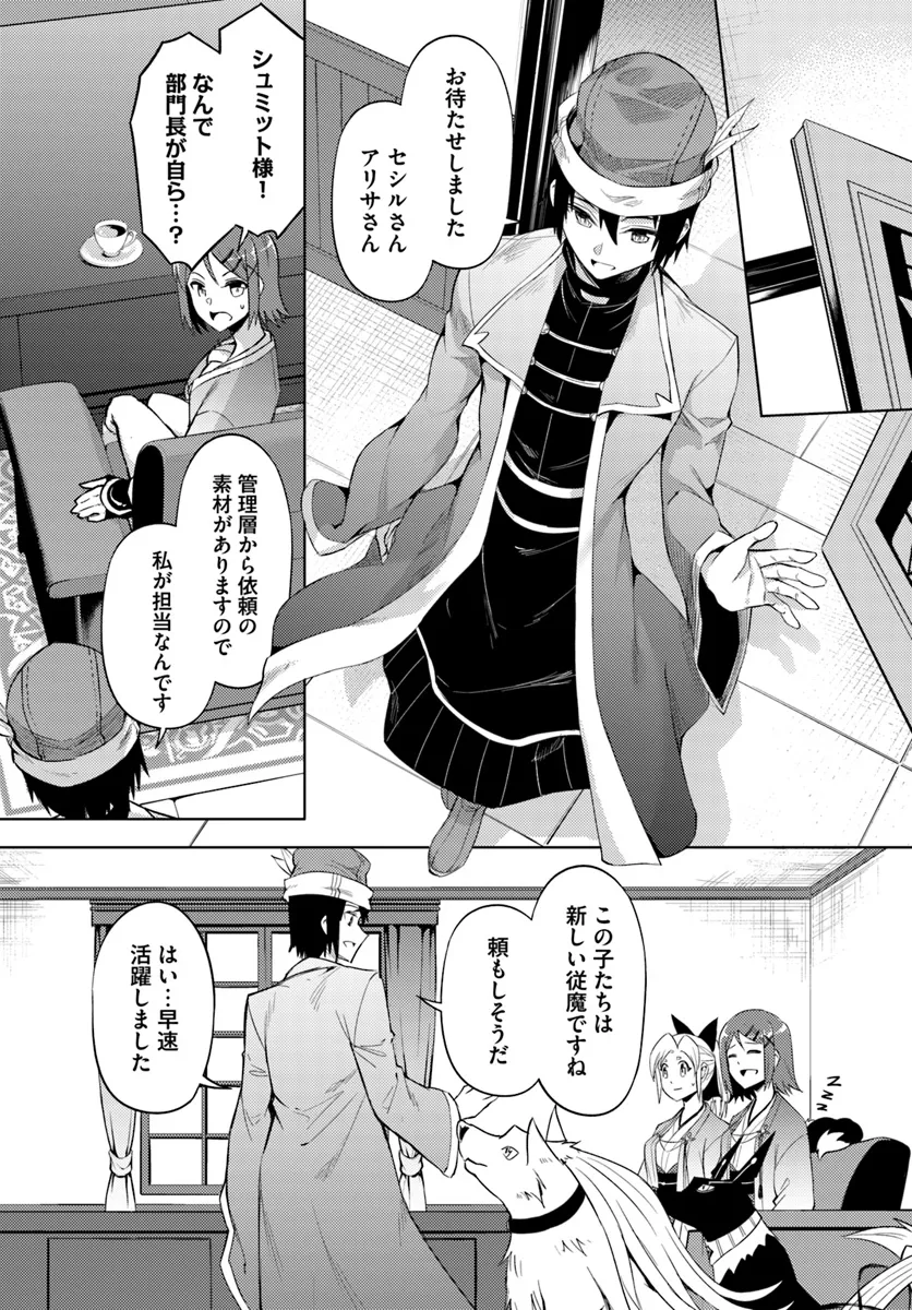 塔の管理をしてみよう Chap 78.2 - Next Chap 79.2