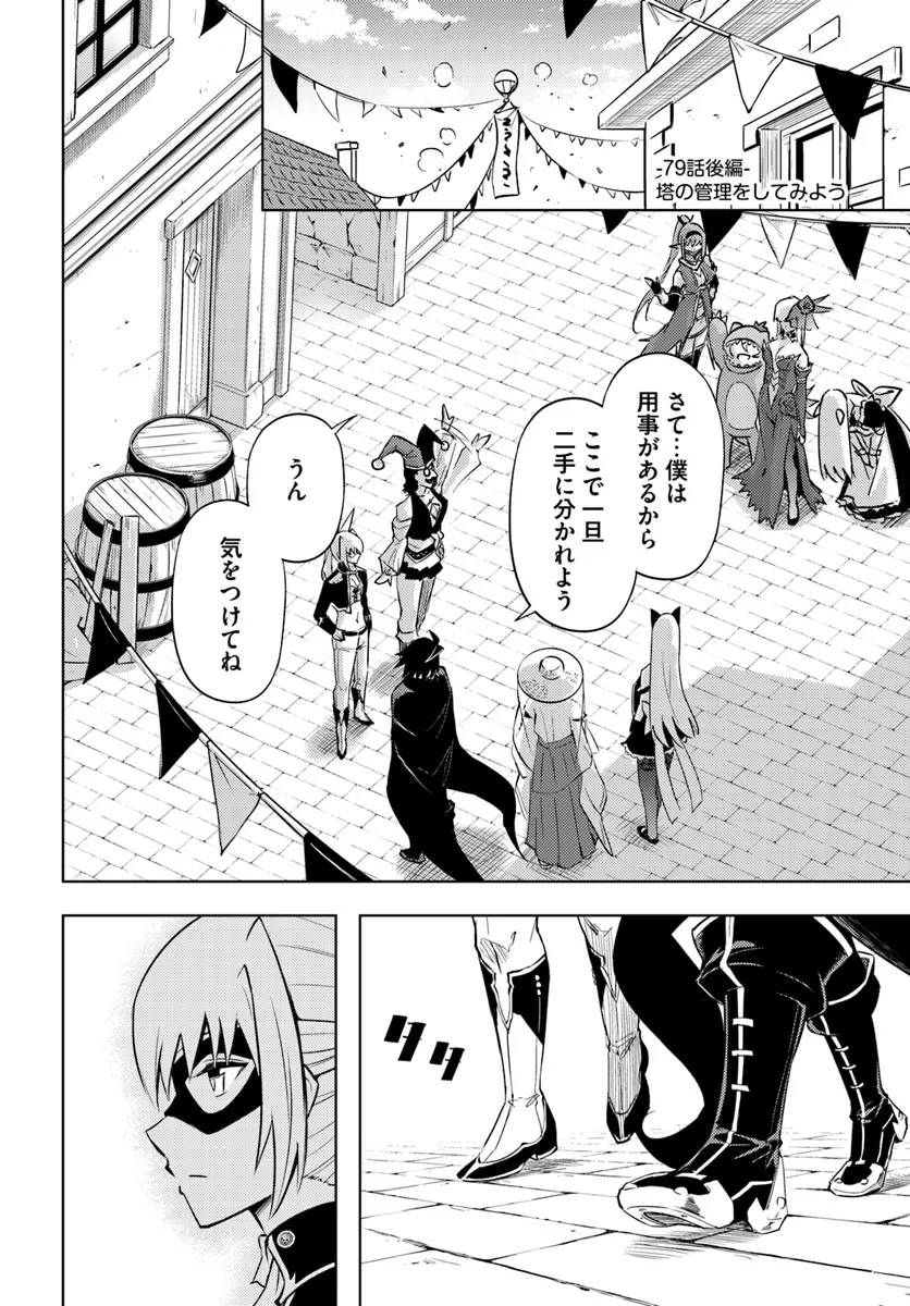 塔の管理をしてみよう Chap 79.2 - Next Chap 80.2