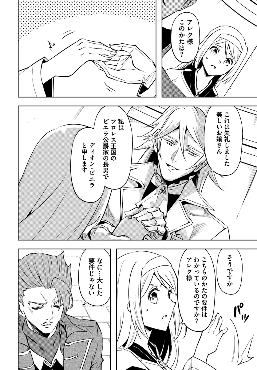 塔の管理をしてみよう Chap 79.2 - Next Chap 80.2