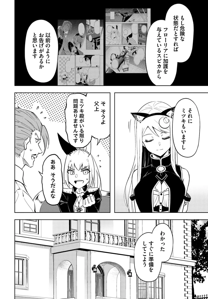 塔の管理をしてみよう Chap 79.2 - Next Chap 80.2