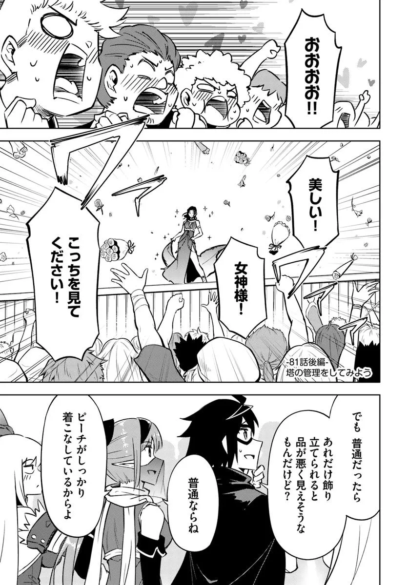 塔の管理をしてみよう Chap 81.2 - Next Chap 82.2