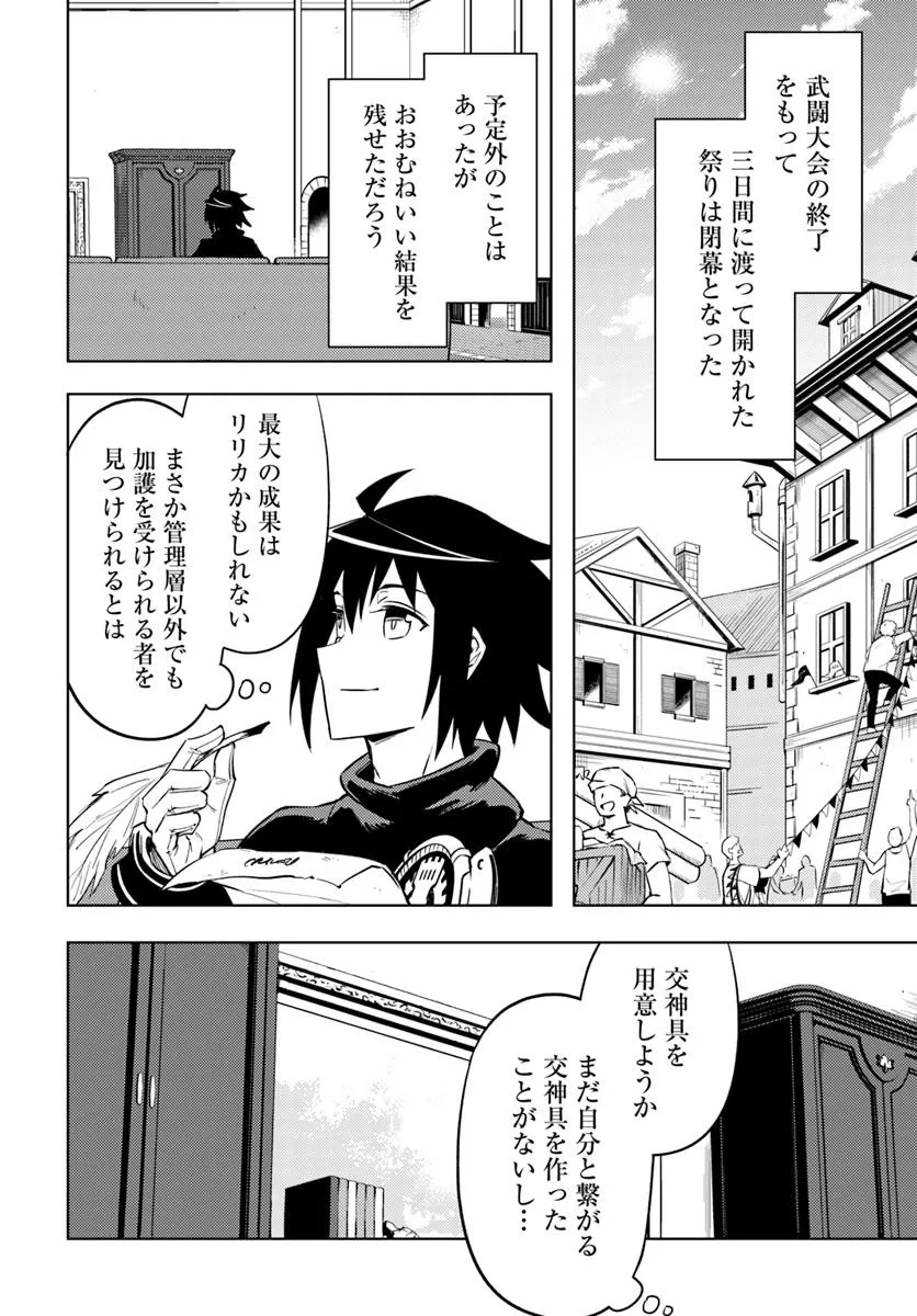 塔の管理をしてみよう Chap 81.2 - Next Chap 82.2