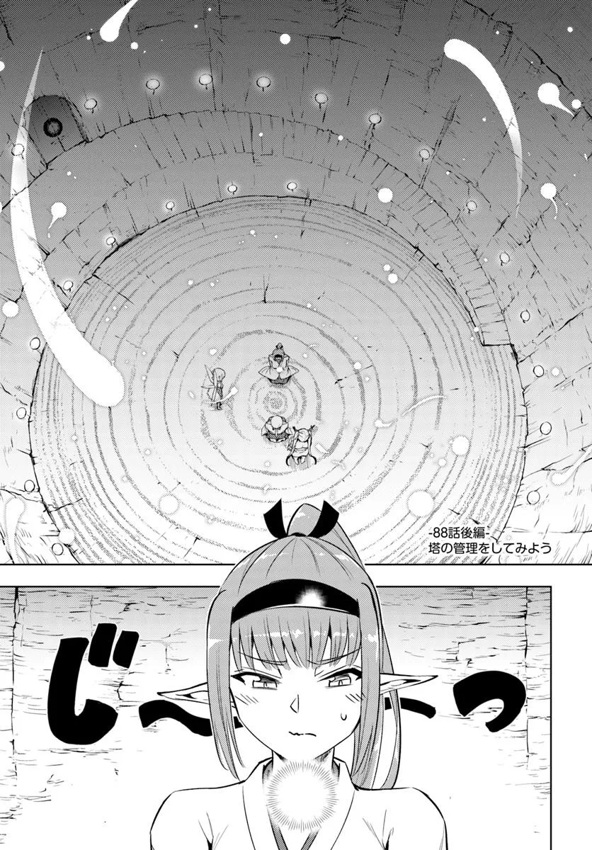 塔の管理をしてみよう Chap 88.2 - Next Chap 89.2