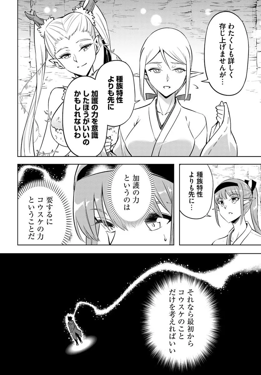 塔の管理をしてみよう Chap 88.2 - Next Chap 89.2