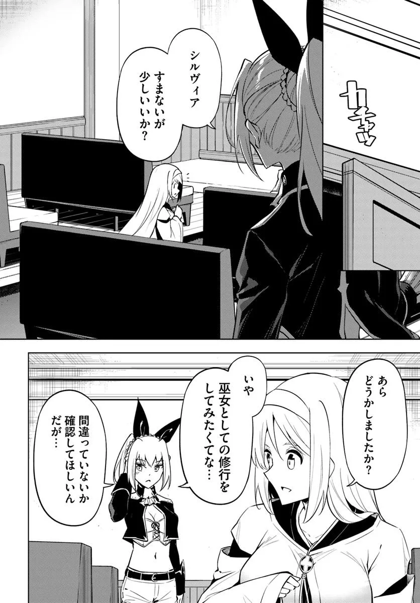 塔の管理をしてみよう Chap 88.2 - Next Chap 89.2