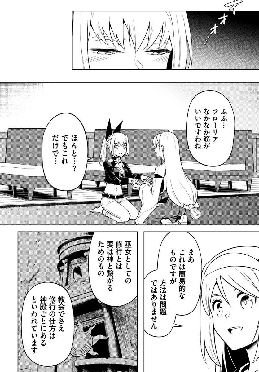 塔の管理をしてみよう Chap 88.2 - Next Chap 89.2