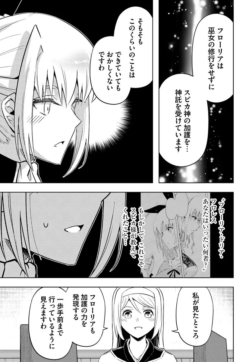 塔の管理をしてみよう Chap 88.2 - Next Chap 89.2