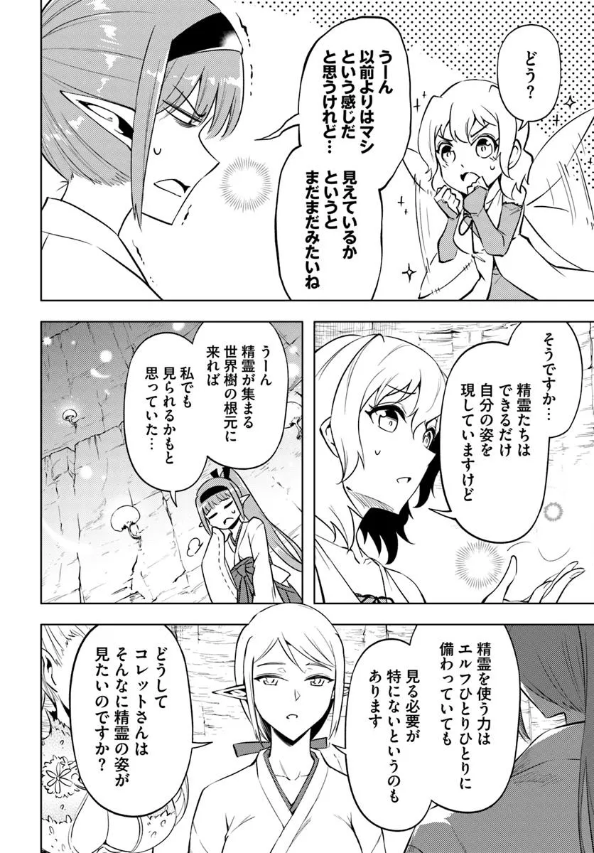 塔の管理をしてみよう Chap 88.2 - Next Chap 89.2