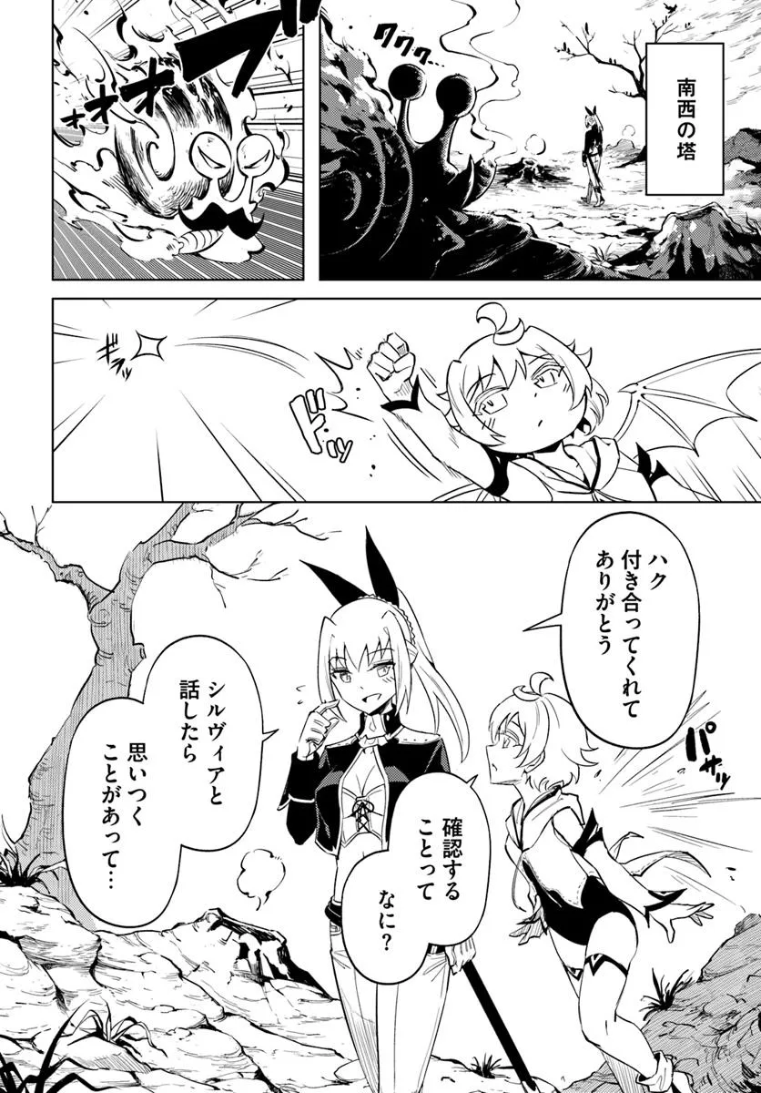 塔の管理をしてみよう Chap 88.2 - Next Chap 89.2