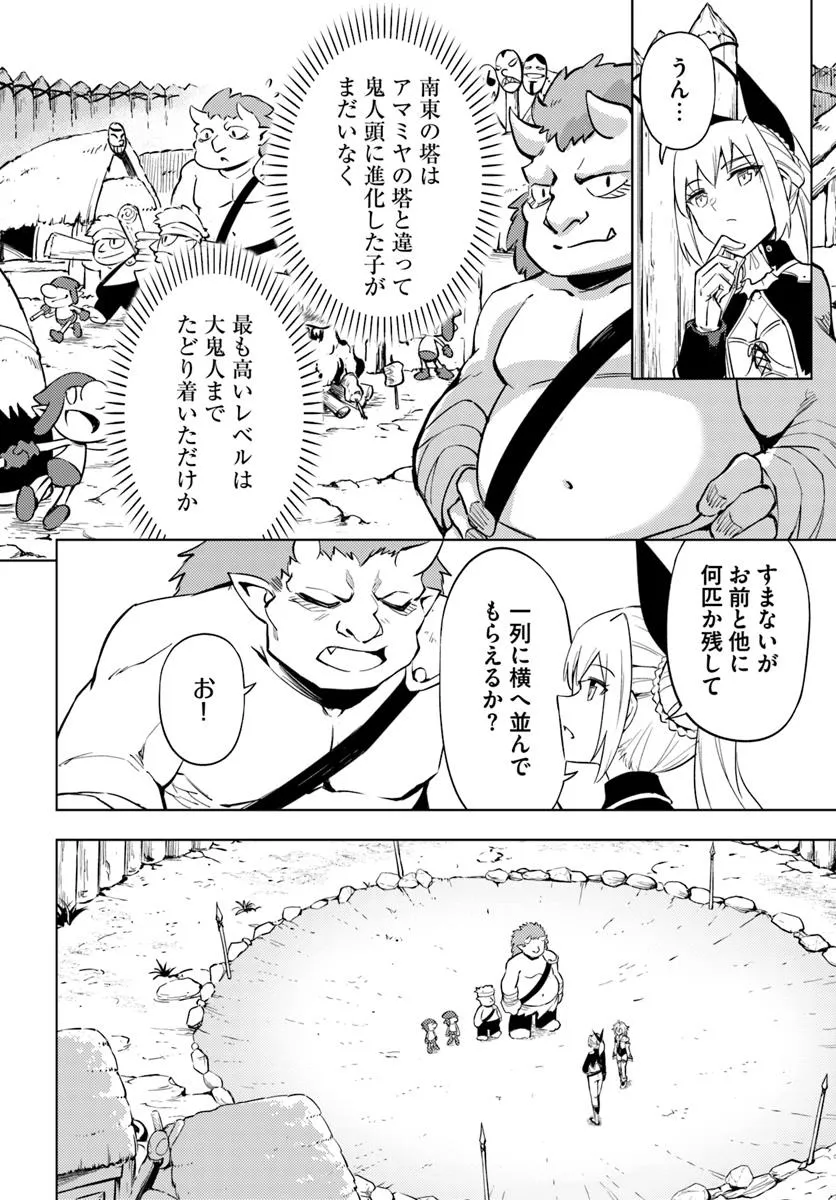 塔の管理をしてみよう Chap 88.2 - Next Chap 89.2