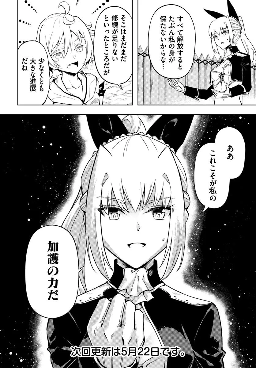 塔の管理をしてみよう Chap 88.2 - Next Chap 89.2