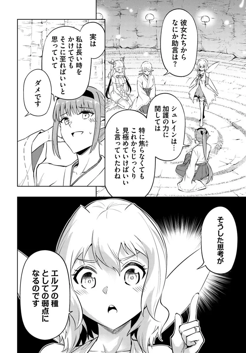 塔の管理をしてみよう Chap 88.2 - Next Chap 89.2