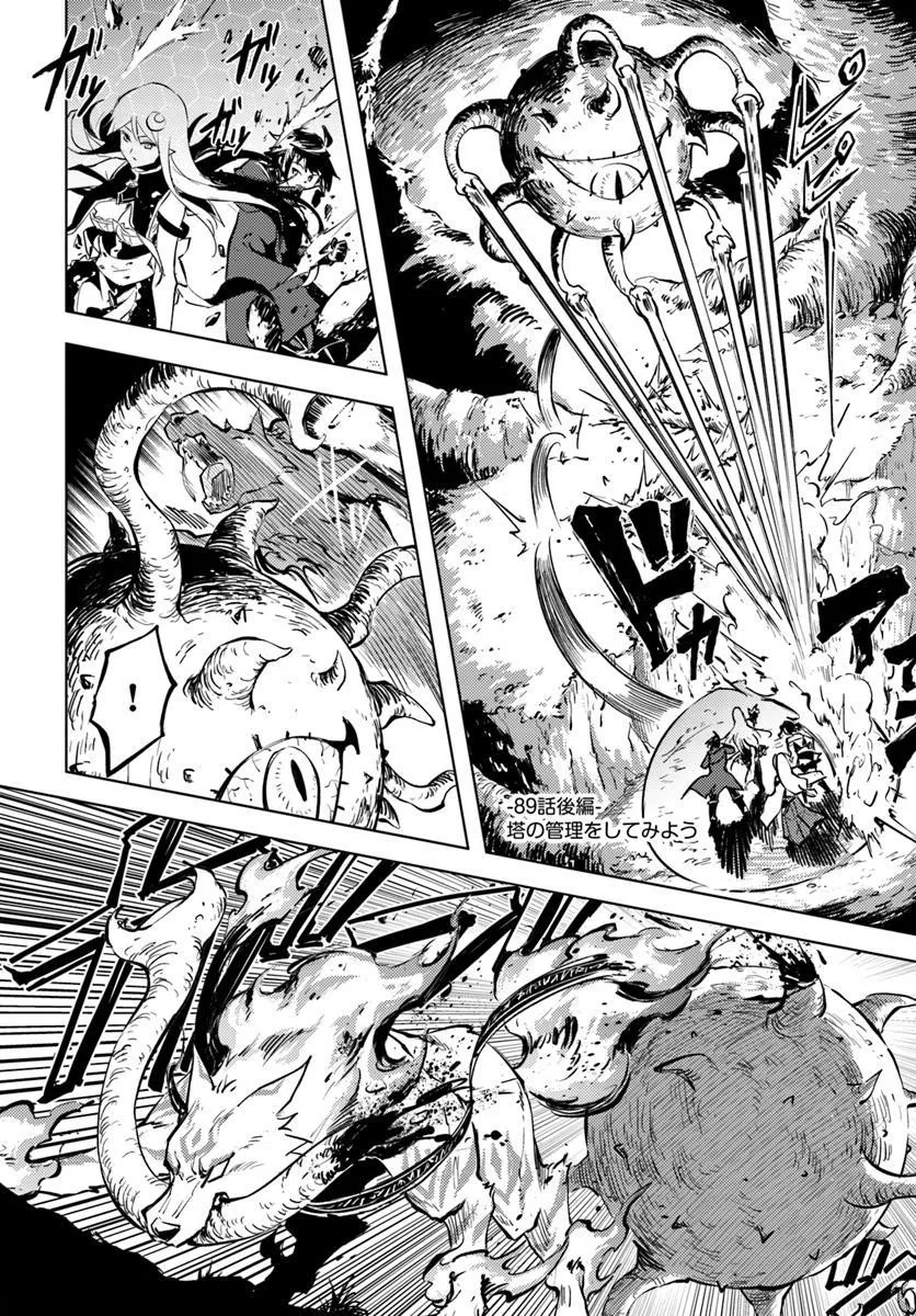 塔の管理をしてみよう Chap 89.2 - Next Chap 90.2