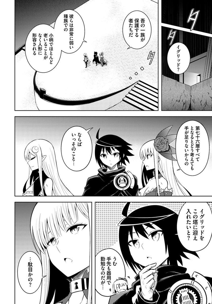塔の管理をしてみよう Chap 9 - Next Chap 10