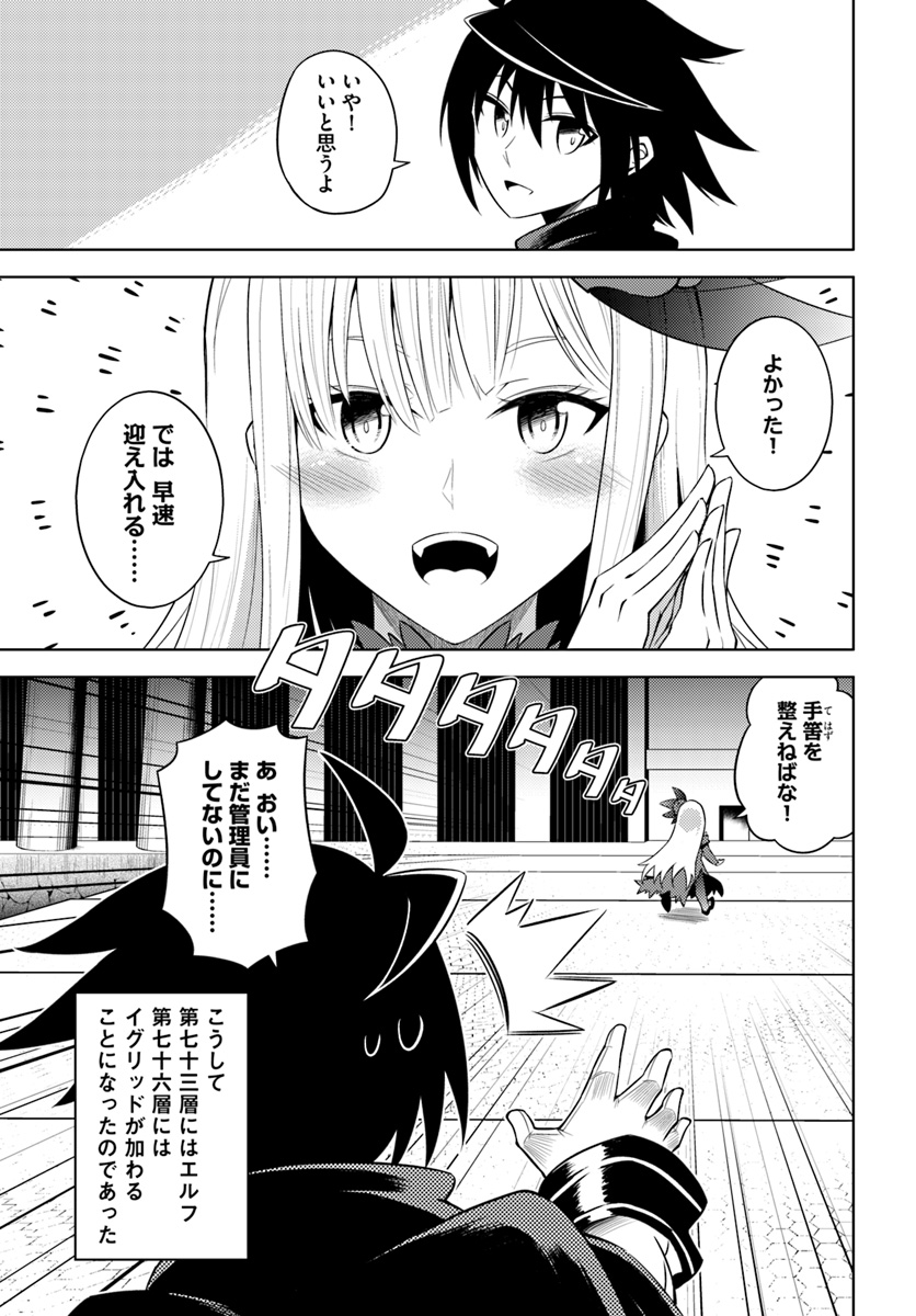塔の管理をしてみよう Chap 9 - Next Chap 10