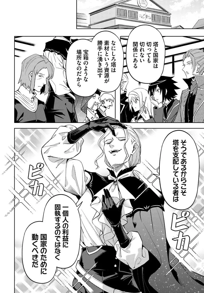 塔の管理をしてみよう Chap 90.2 - Next Chap 91.2