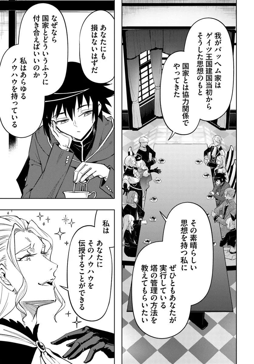 塔の管理をしてみよう Chap 90.2 - Next Chap 91.2