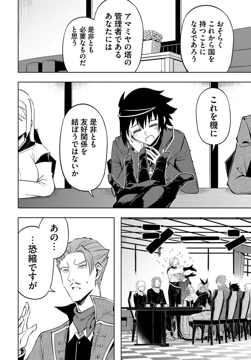 塔の管理をしてみよう Chap 90.2 - Next Chap 91.2