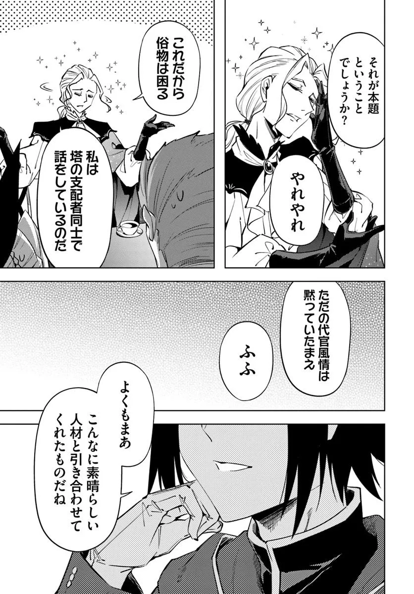 塔の管理をしてみよう Chap 90.2 - Next Chap 91.2