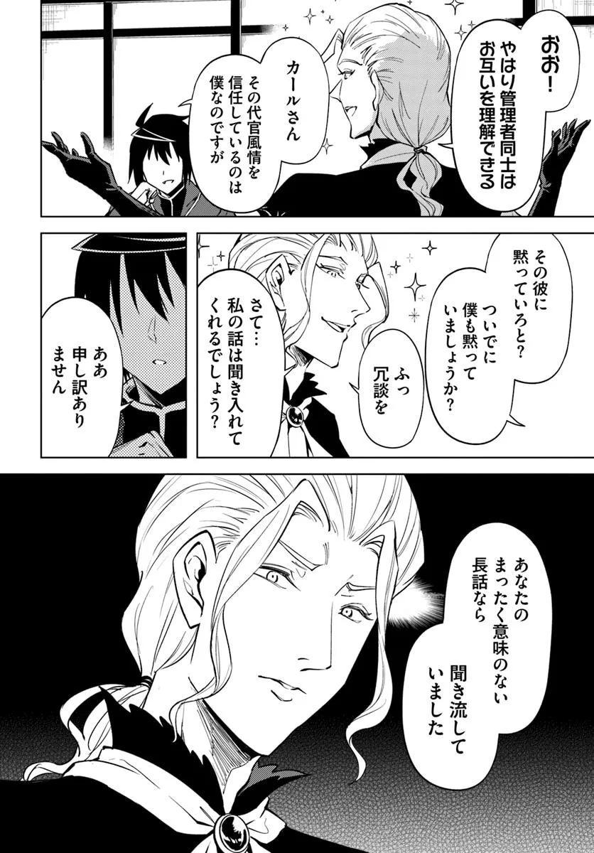 塔の管理をしてみよう Chap 90.2 - Next Chap 91.2