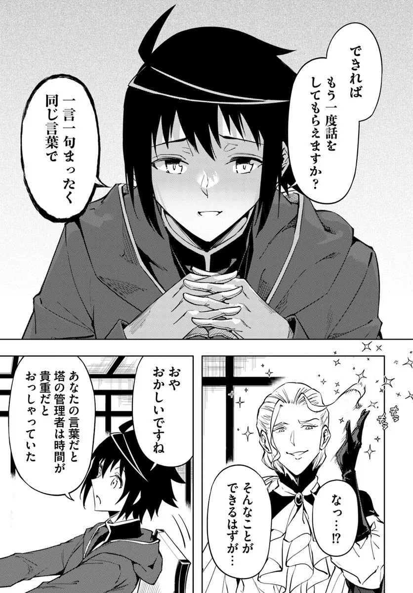 塔の管理をしてみよう Chap 90.2 - Next Chap 91.2