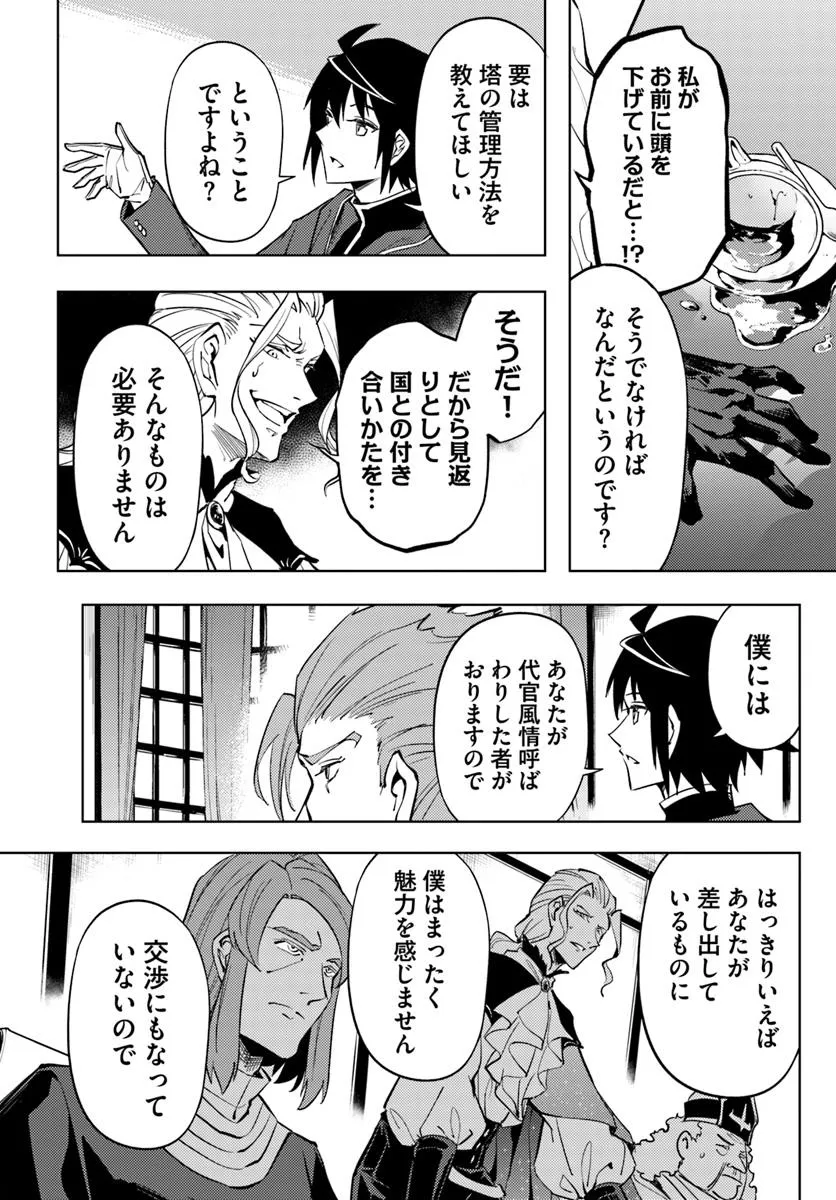塔の管理をしてみよう Chap 90.2 - Next Chap 91.2