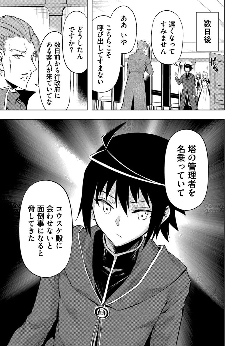 塔の管理をしてみよう Chap 90.2 - Next Chap 91.2